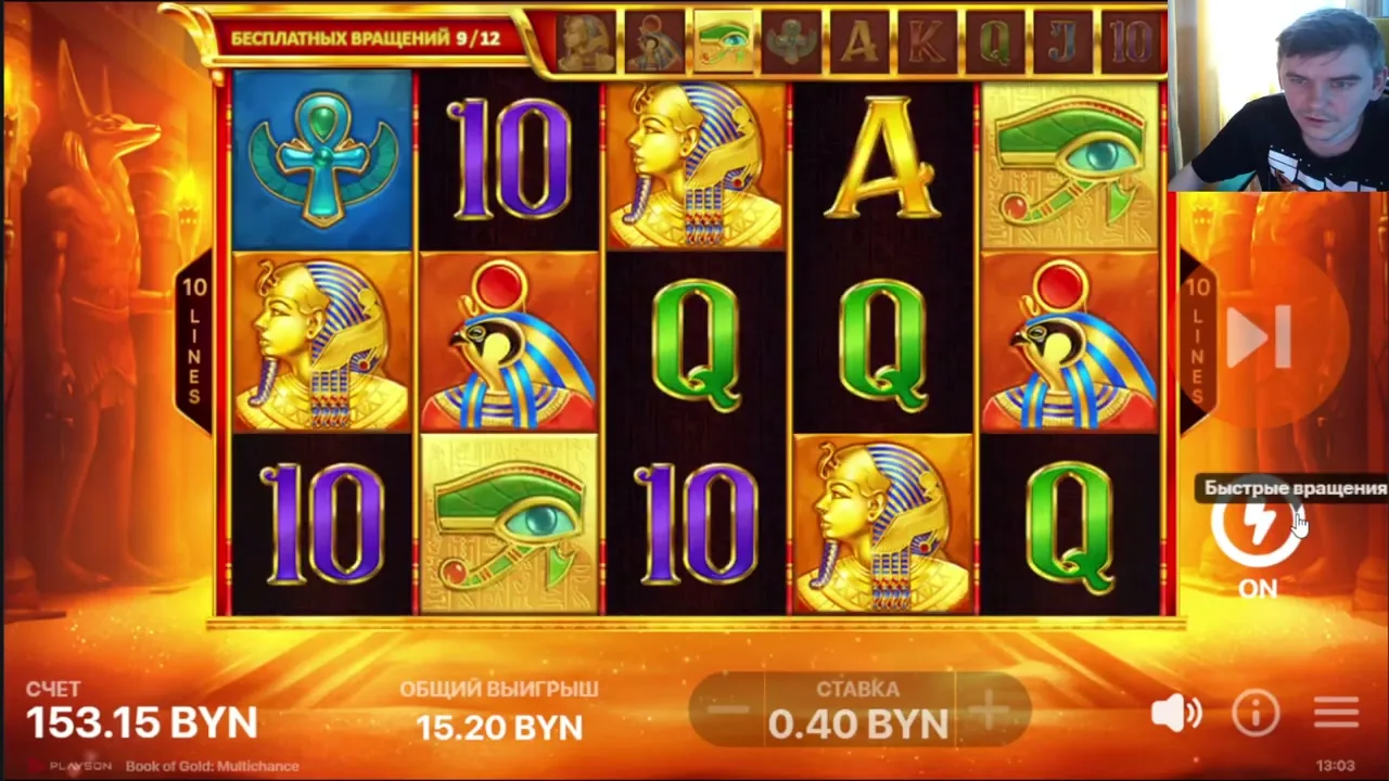 Book of Gold: Multichance